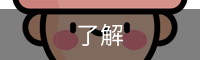 了解